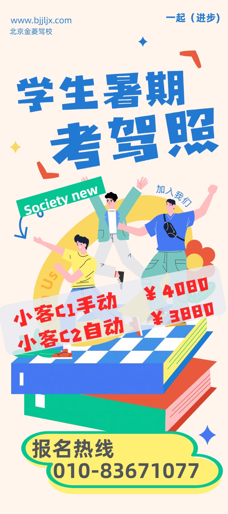 暑期班海报800