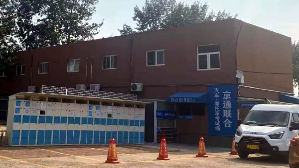 科目二待考区