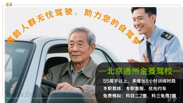 老年人学车600