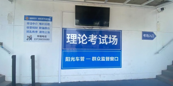科目一科目四考试场
