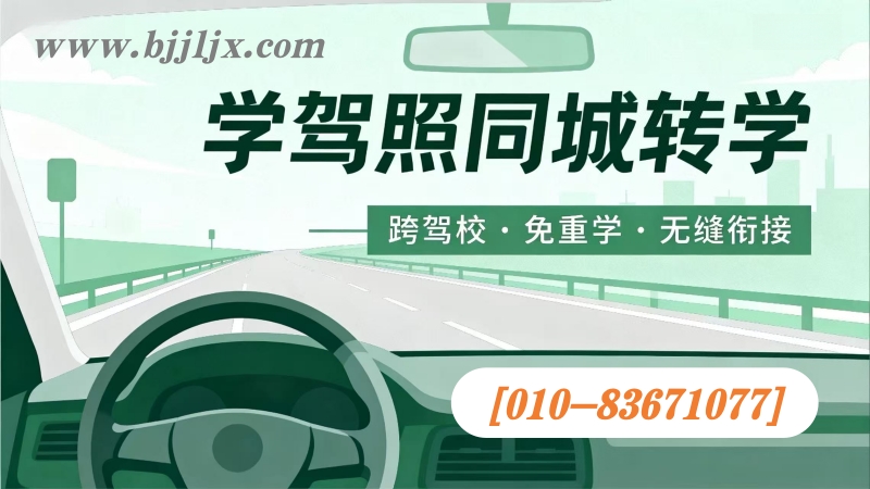 同城转学1