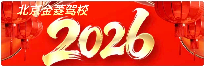 2026春节3