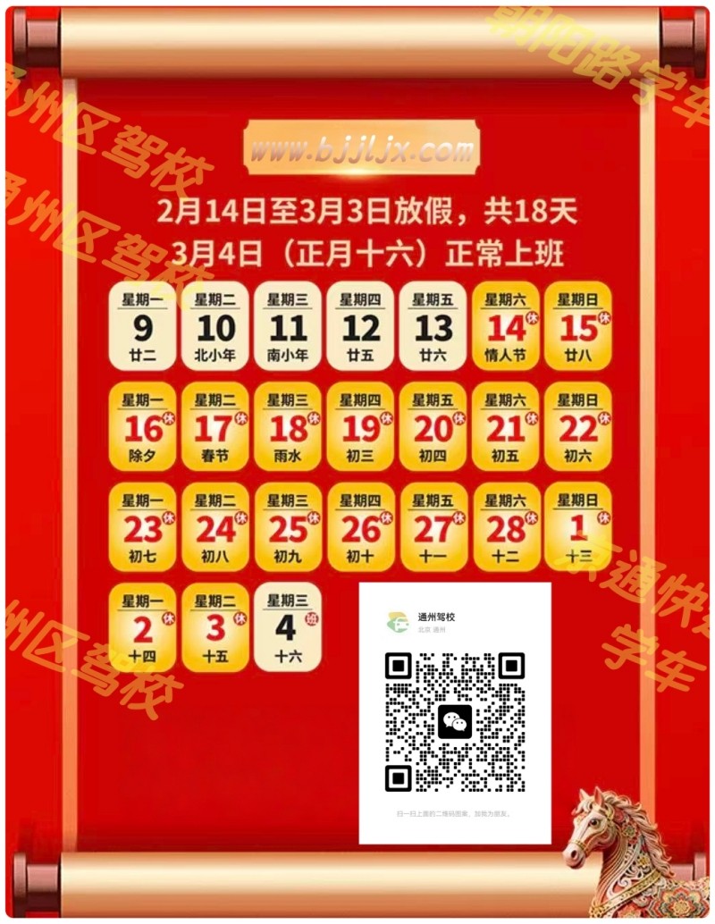 2026春节1