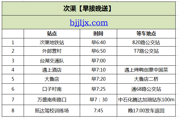 次渠班车带网址.