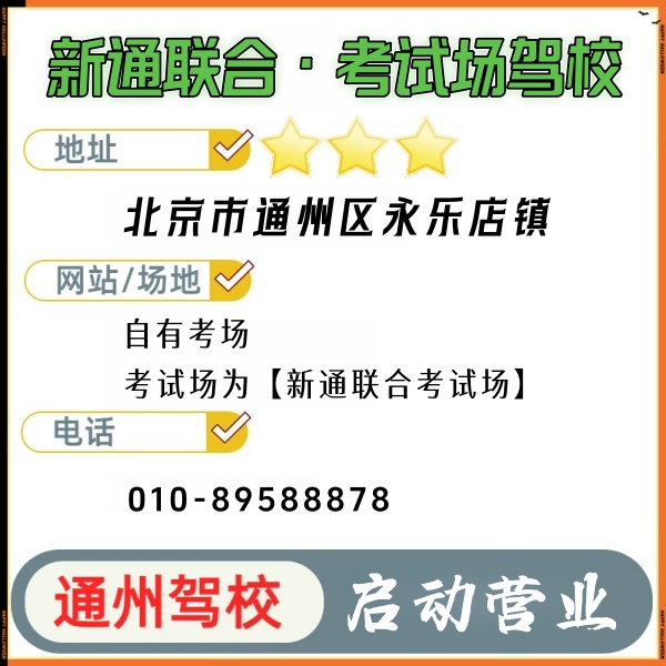 新通联合